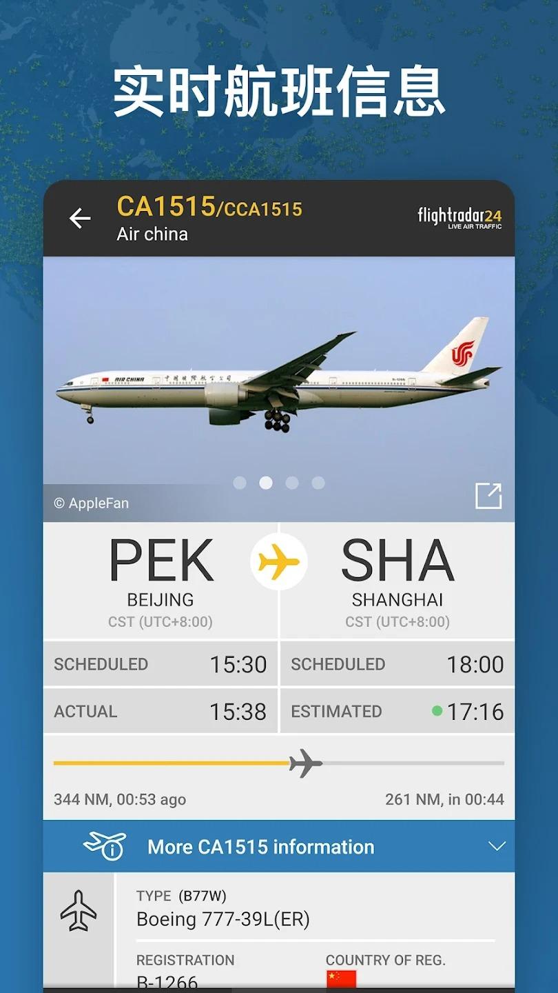 Flightradar24安卓中文版下载2024最新版