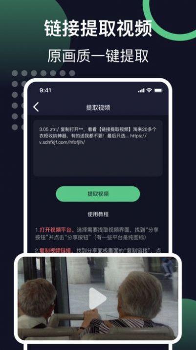 链接提取视频app最新版