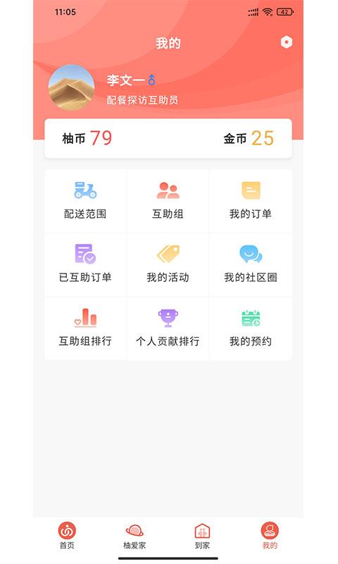 柚爱智邻下载官方版APP