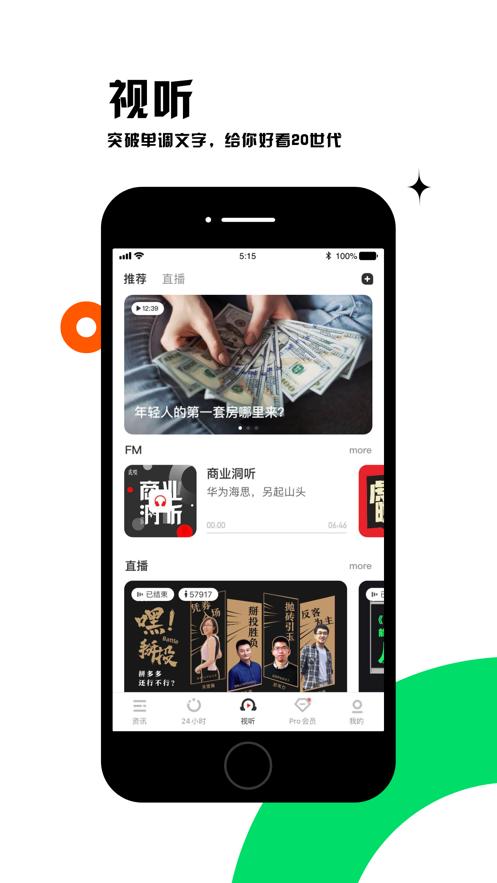 虎嗅APP官方下载最新版