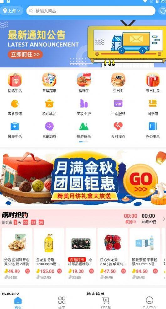 东方福利网购物APP手机版