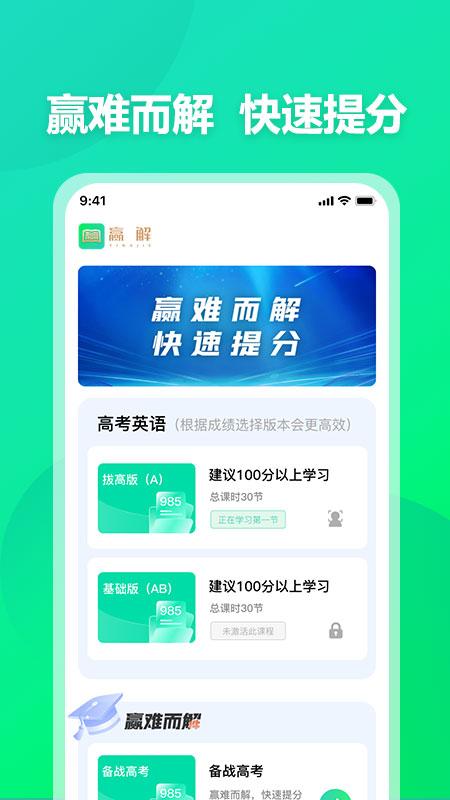 赢解线上教育app官方版