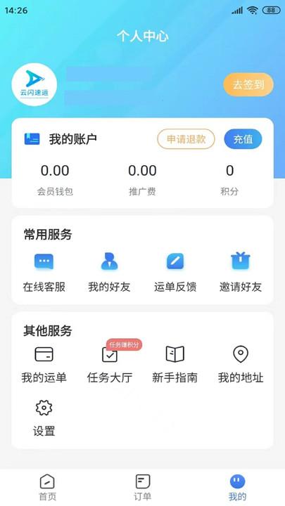 云闪速运软件最新版