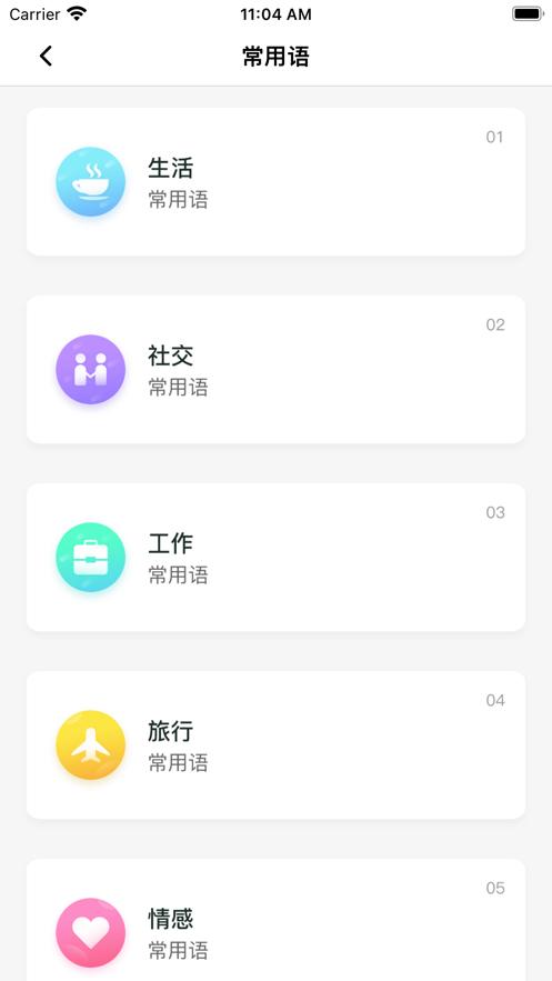 全球翻译通app苹果版