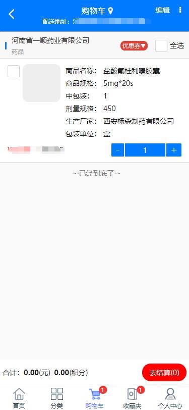 群星药药多软件官方版