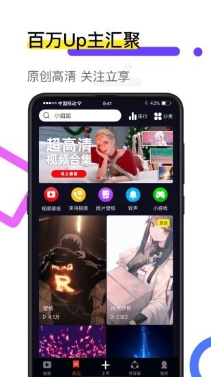 火萤视频壁纸app