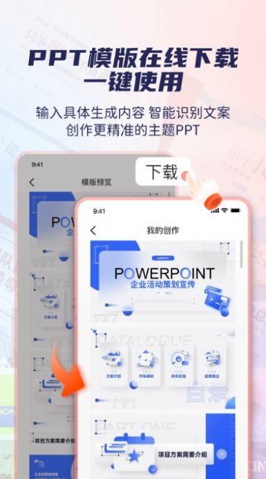 爱做ppt软件官方版