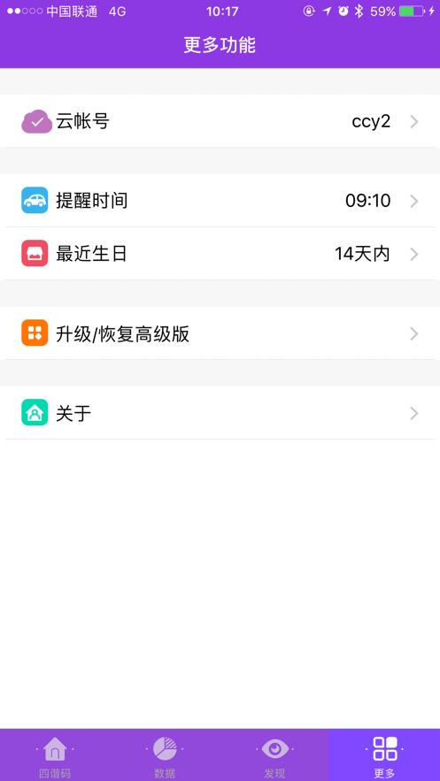 四谐码计算器app下载免费版2024