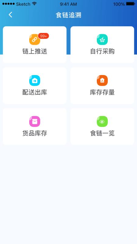 山餐安App安卓版下载最新版