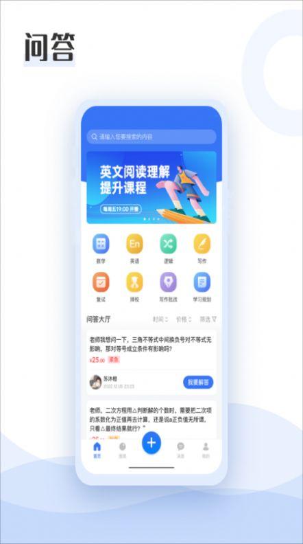 互慧问答APP最新版