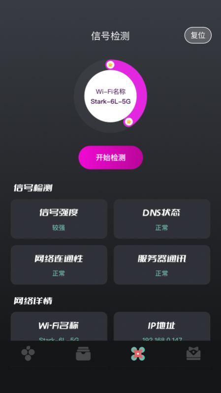 无线网络伴侣APP最新版