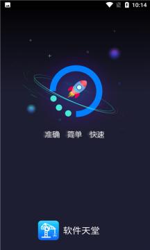 软件天堂下载官方APP