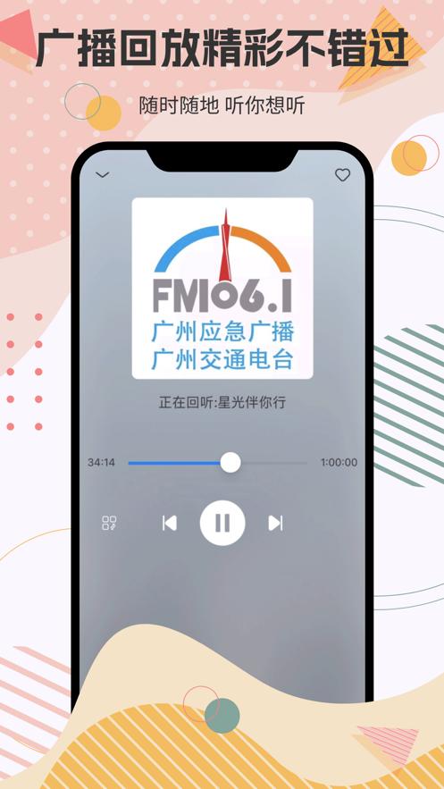 FM手机调频收音机下载安装去广告版