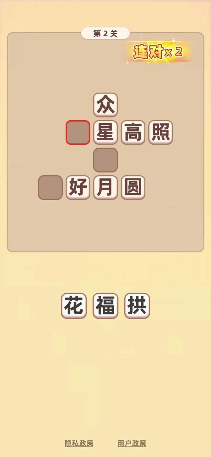 成语乐乐透app官方版