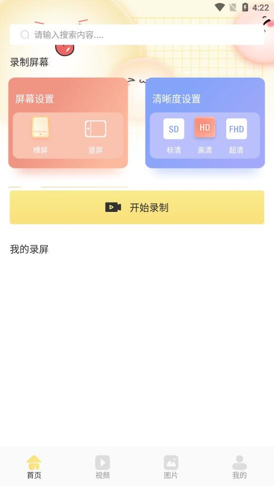 微视频录制app手机版