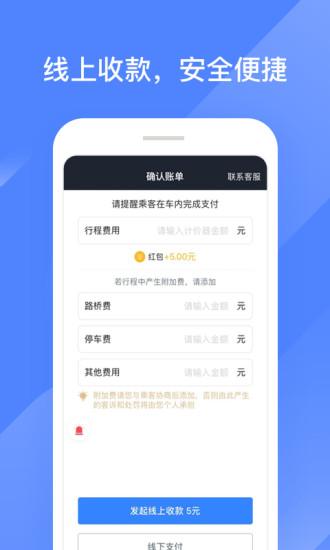 聚的出租司机端app官方下载安装最新版本