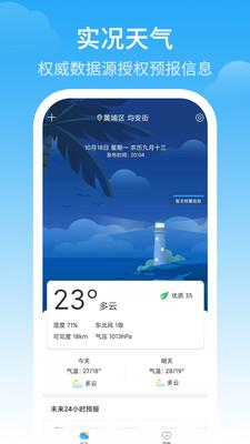 天气预警app手机版