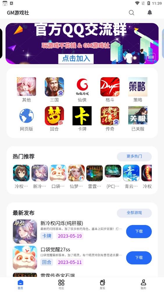 GM游戏社区app官方版