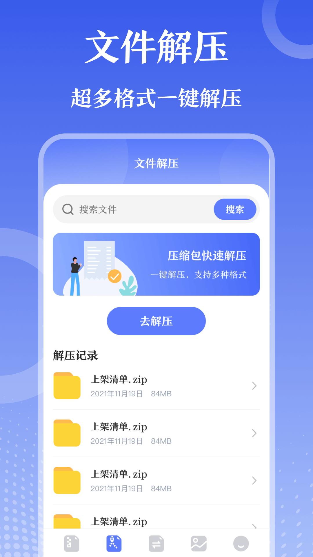 万能zip钥匙解压缩助手APP官方版