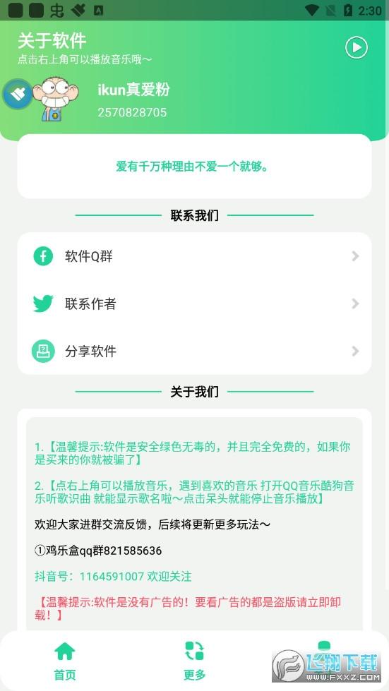 鸡乐盒9.0无广告下载最新版