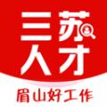 三苏人才网软件官方版