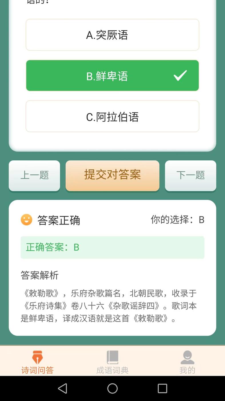 芒种成语答题APP最新版