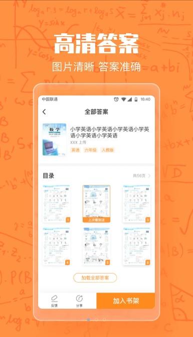 作业答案大王APP安卓版