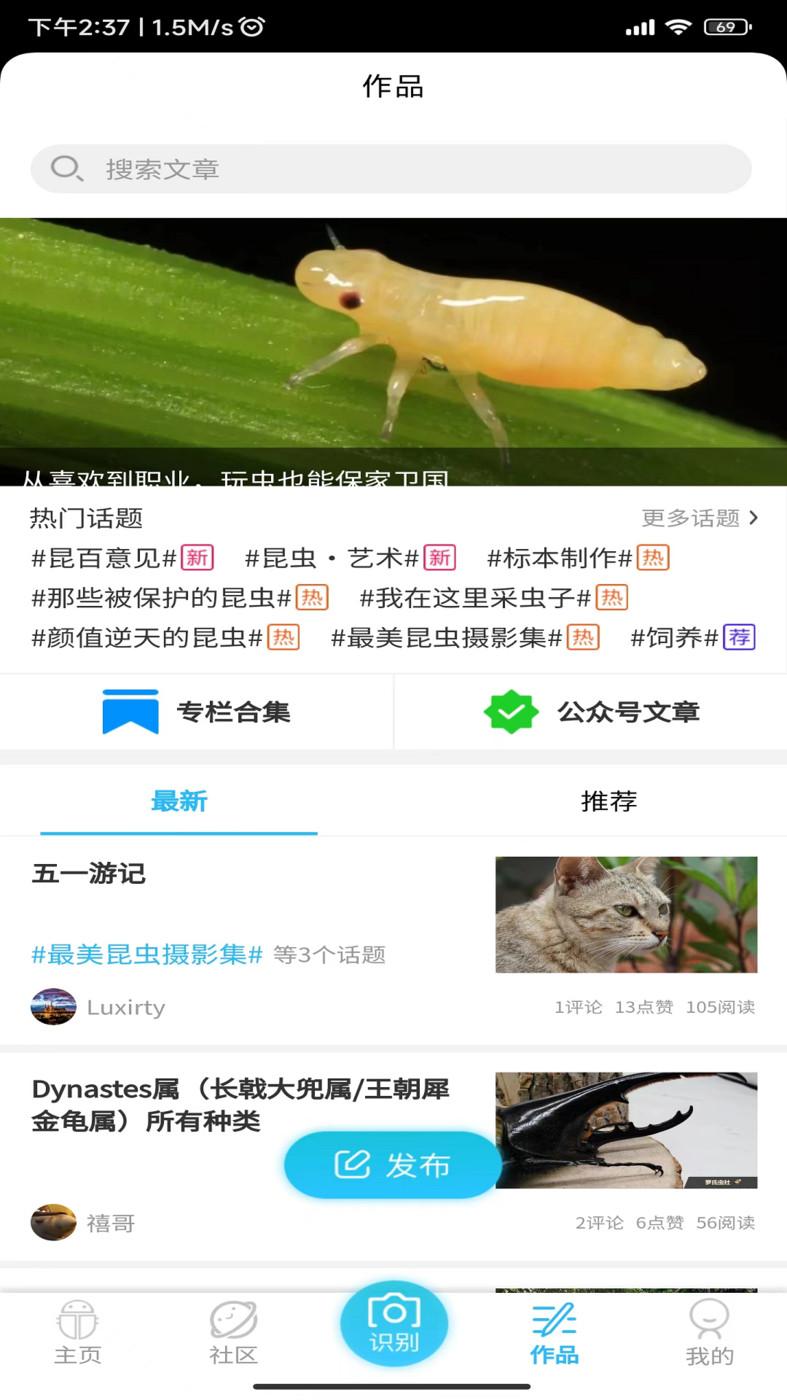 昆虫百科大全APP下载官方版