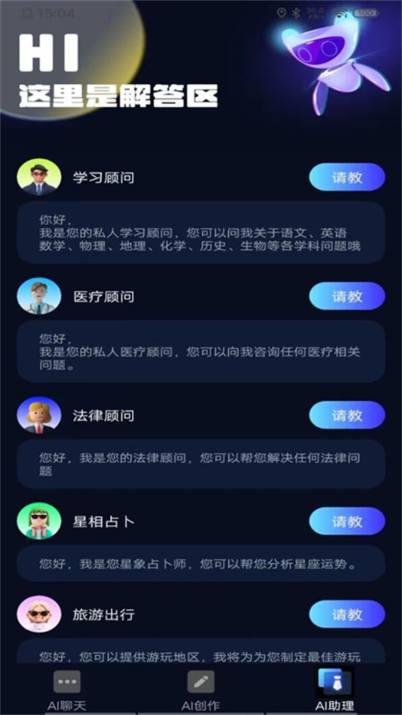 AI Go智能助理软件最新版