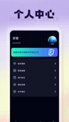 福星充电APP官方版