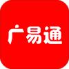 广易通APP安卓版