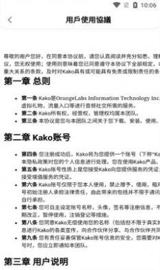 Kako虚拟社交软件最新版