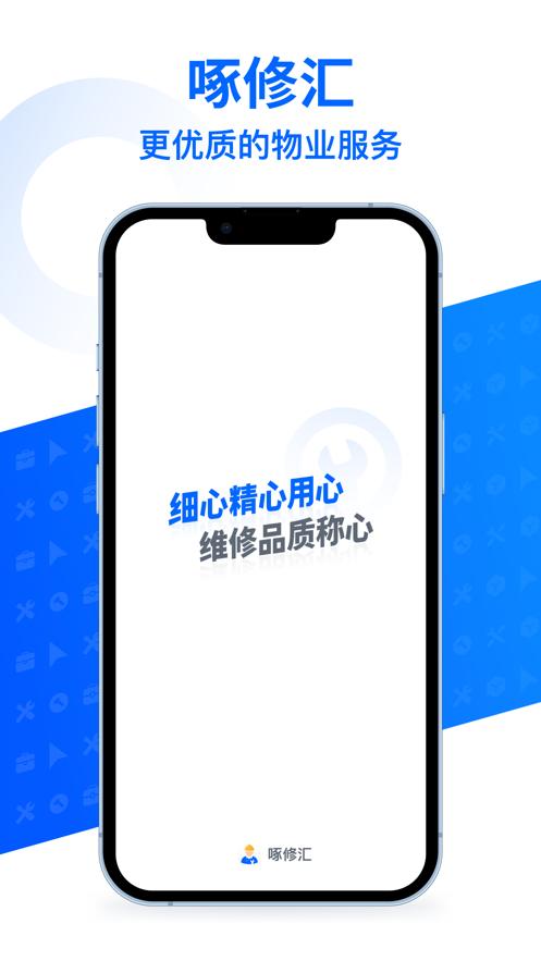 啄修汇维修接单APP官方版