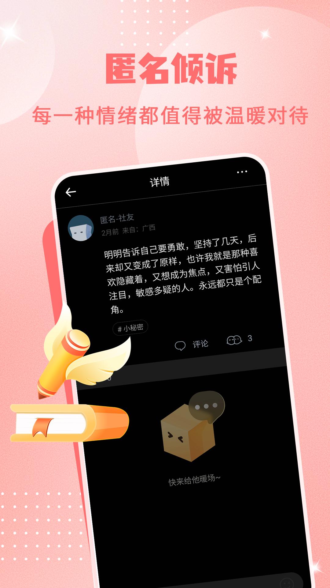 树洞交朋友软件官方版