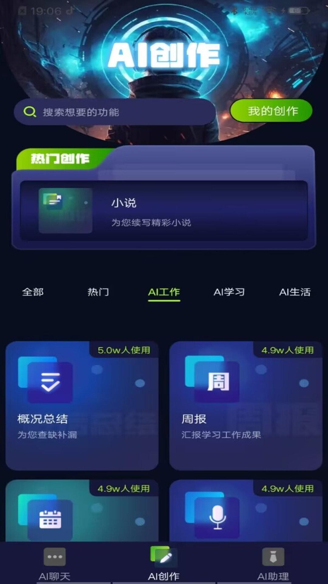 AI智能协助创作大师APP官方版