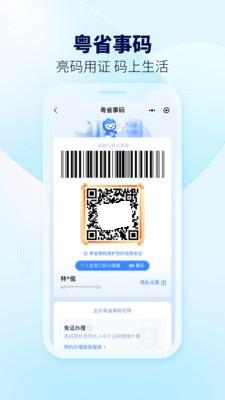 广东粤省事小程序app下载安装最新版