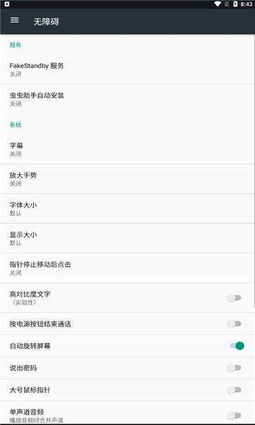 FakeStandby系统工具app最新版