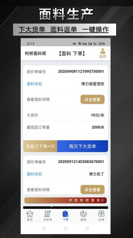 柯桥面料帮app软件下载最新版