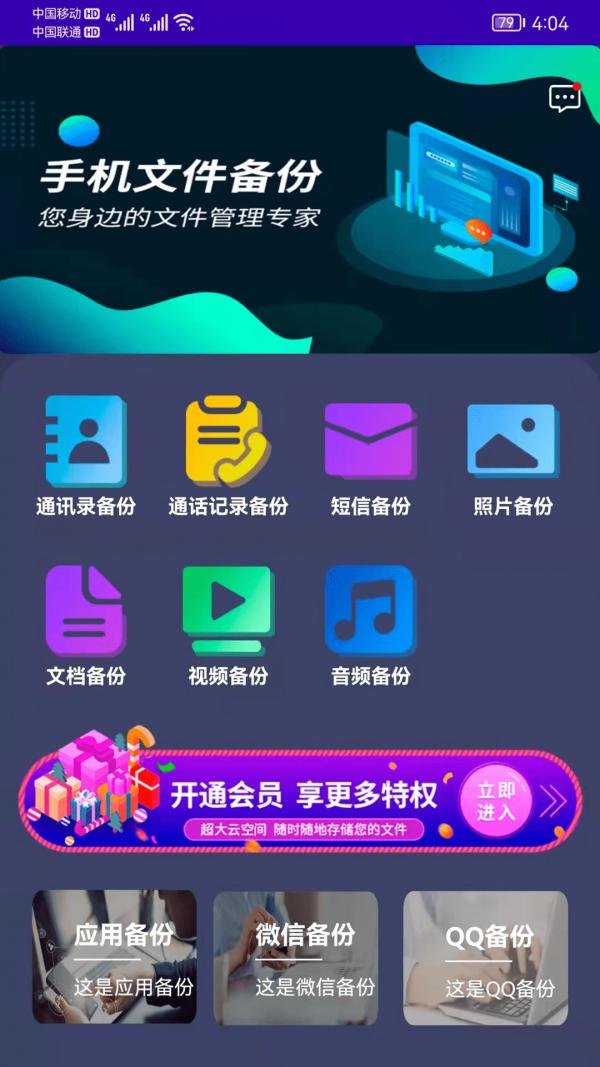 手机恢复备份管家app手机最新版