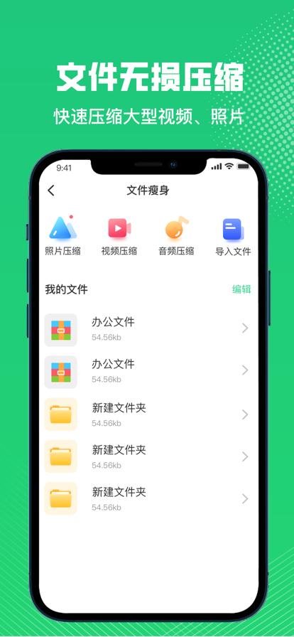 手机文件瘦身手机助手app官方下载