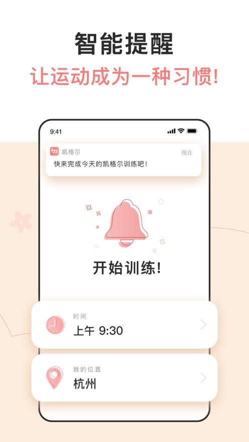 in动盆骨训练app官方版