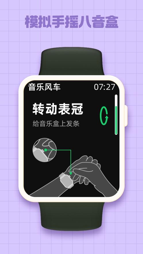 音乐风车手表音乐盒APP官方版