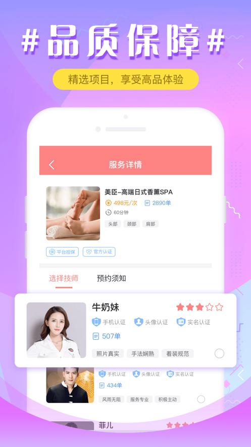 按摩吧app官方客户端