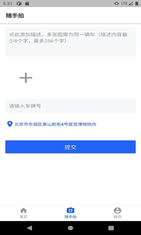 随手拍违章有奖励app官方下载2024