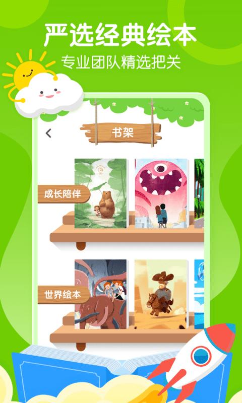 呱呱龙启蒙绘本app手机版