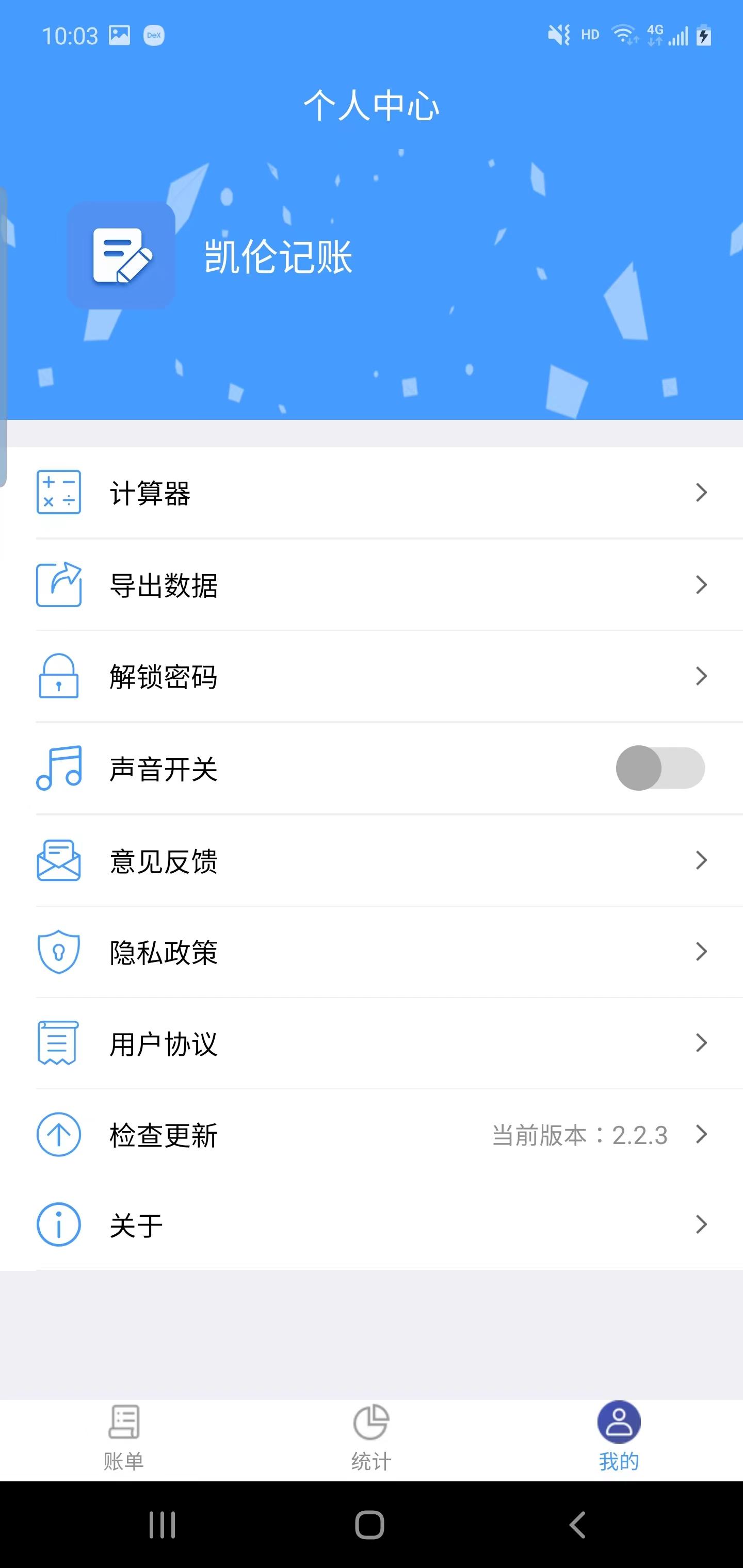 凯伦记账APP最新版