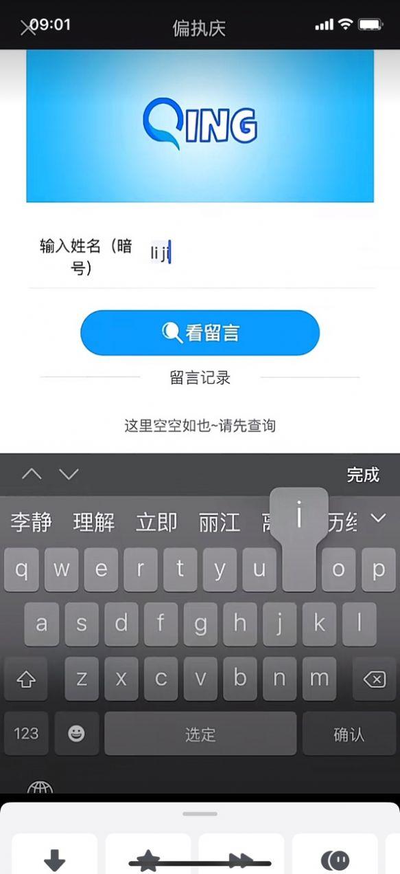 偏执庆留言app官方版