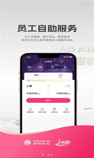 i吉祥官方下载安卓app