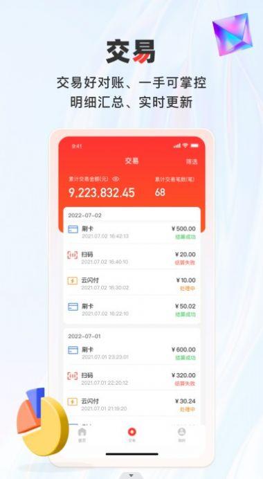 联动pay收银APP最新版