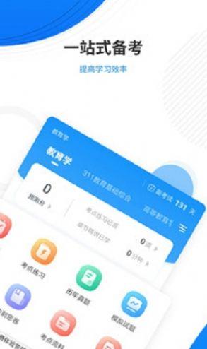 教育学考研准题库app官方版